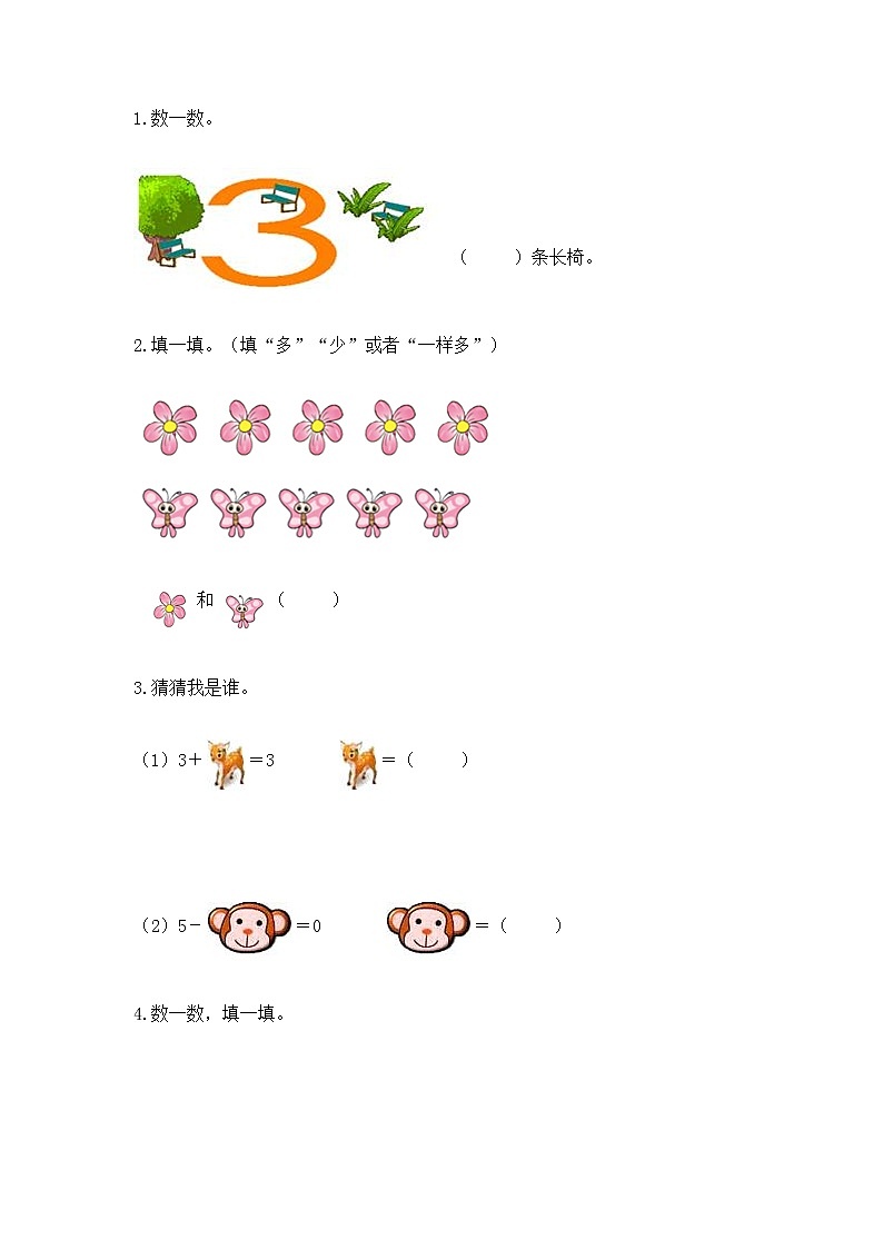 2022人教版一年级上册数学期中测试卷（真题汇编）第3页