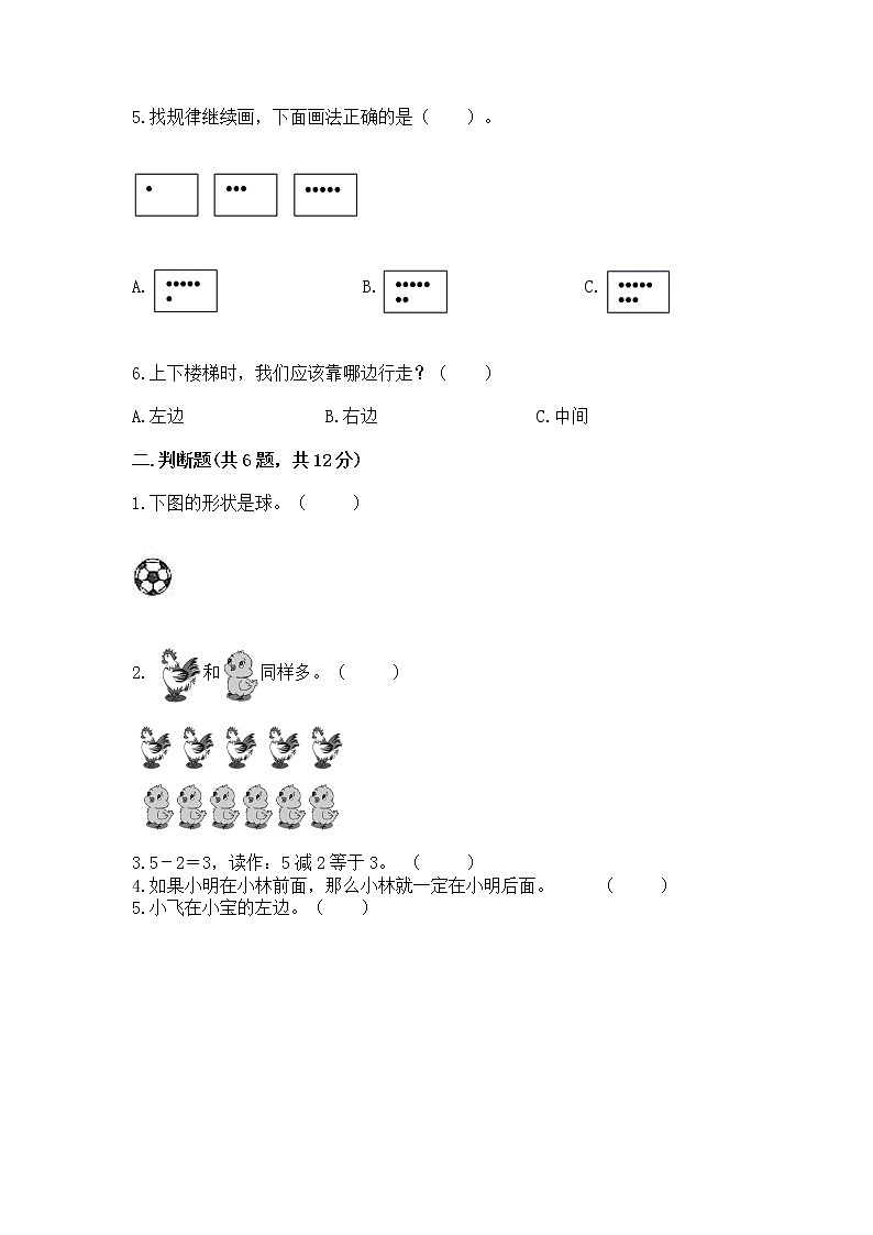 2022人教版一年级上册数学期中测试卷（精练）第2页