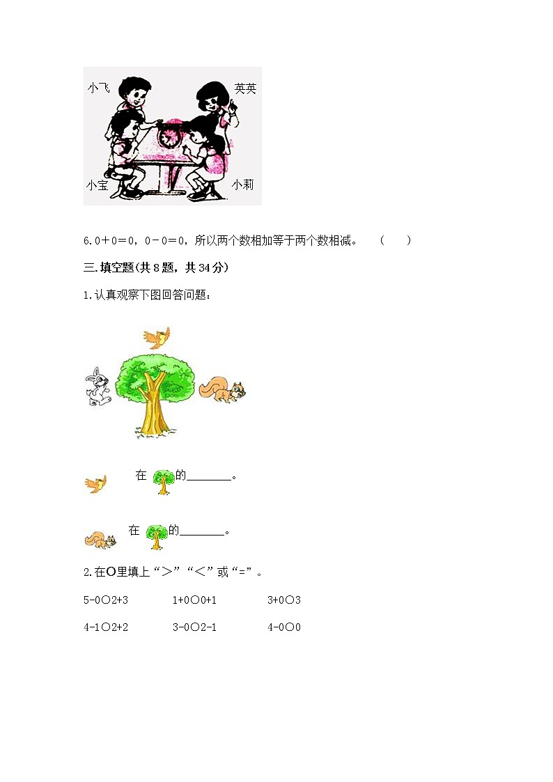 2022人教版一年级上册数学期中测试卷（精练）第3页