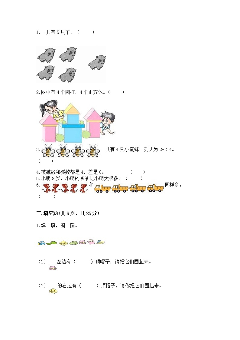 2022人教版一年级上册数学期中测试卷附参考答案（培优a卷）第3页