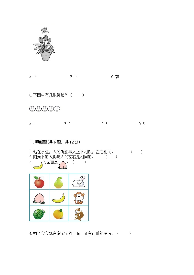 2022人教版一年级上册数学期中测试卷（模拟题）第2页