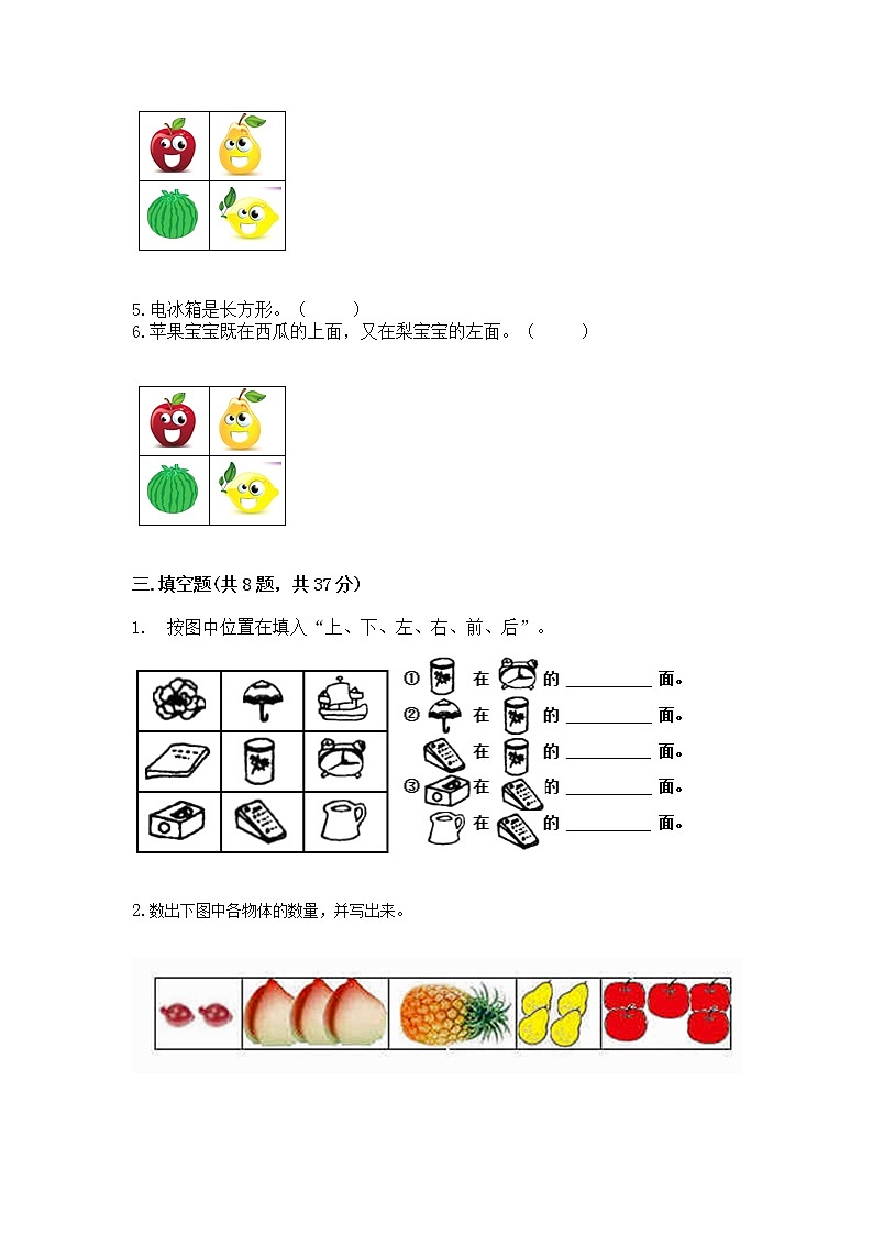 2022人教版一年级上册数学期中测试卷（模拟题）第3页