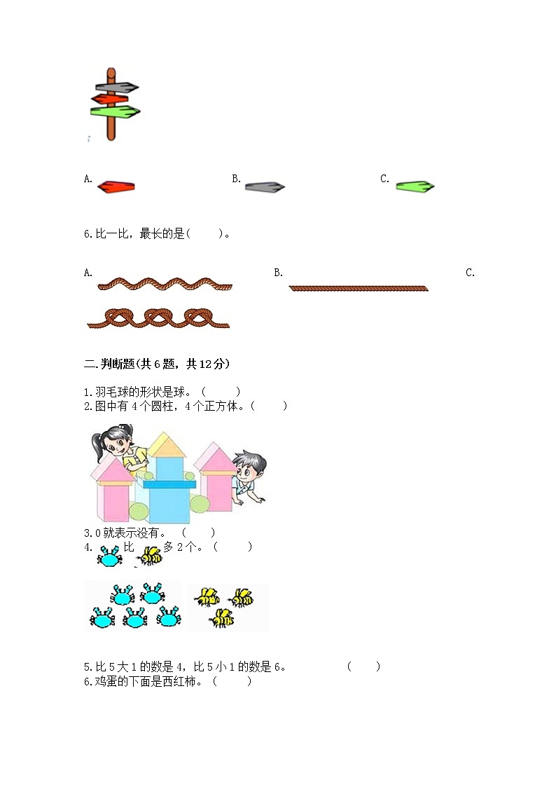 2022人教版一年级上册数学期中测试卷附参考答案（满分必刷）第2页