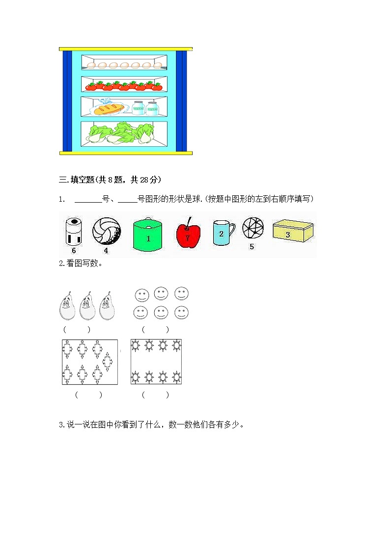 2022人教版一年级上册数学期中测试卷附参考答案（满分必刷）第3页