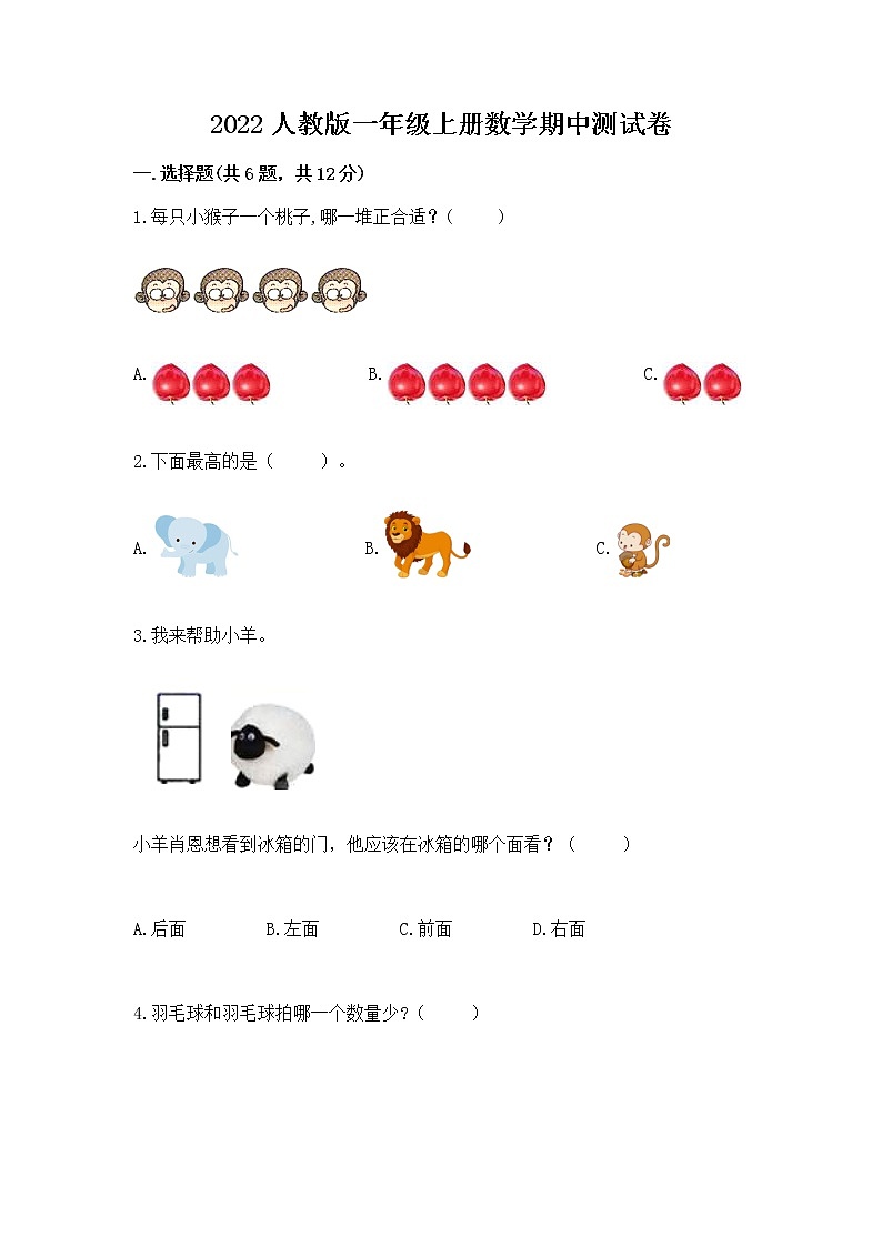 2022人教版一年级上册数学期中测试卷（中心小学）第1页
