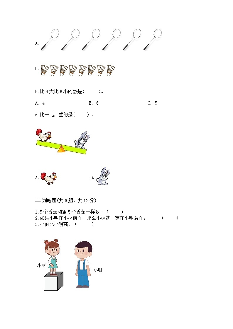 2022人教版一年级上册数学期中测试卷（中心小学）第2页