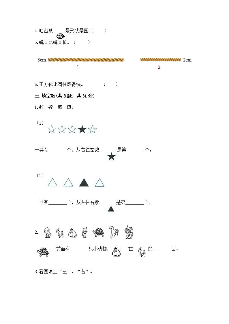 2022人教版一年级上册数学期中测试卷（中心小学）第3页