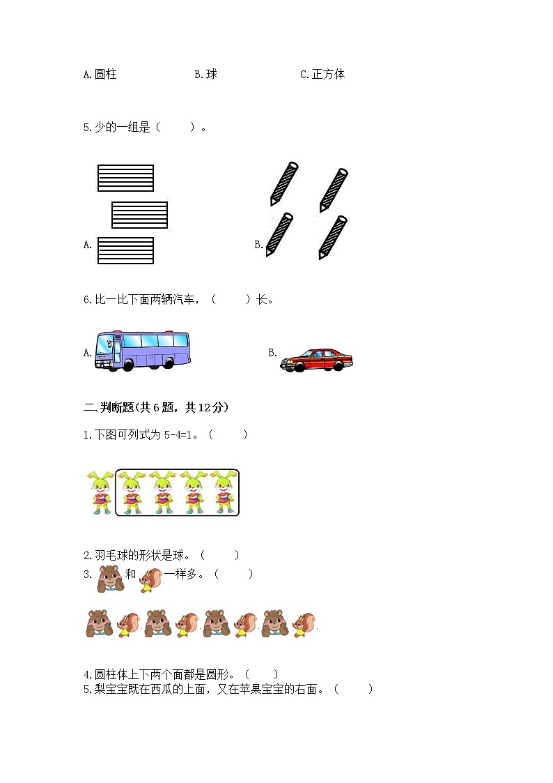 2022人教版一年级上册数学期中测试卷附参考答案（名师推荐）02
