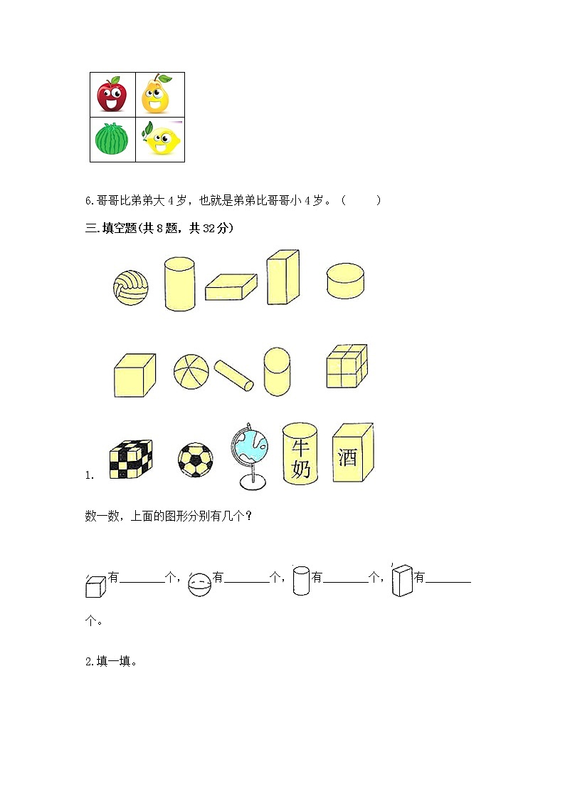 2022人教版一年级上册数学期中测试卷附参考答案（名师推荐）03