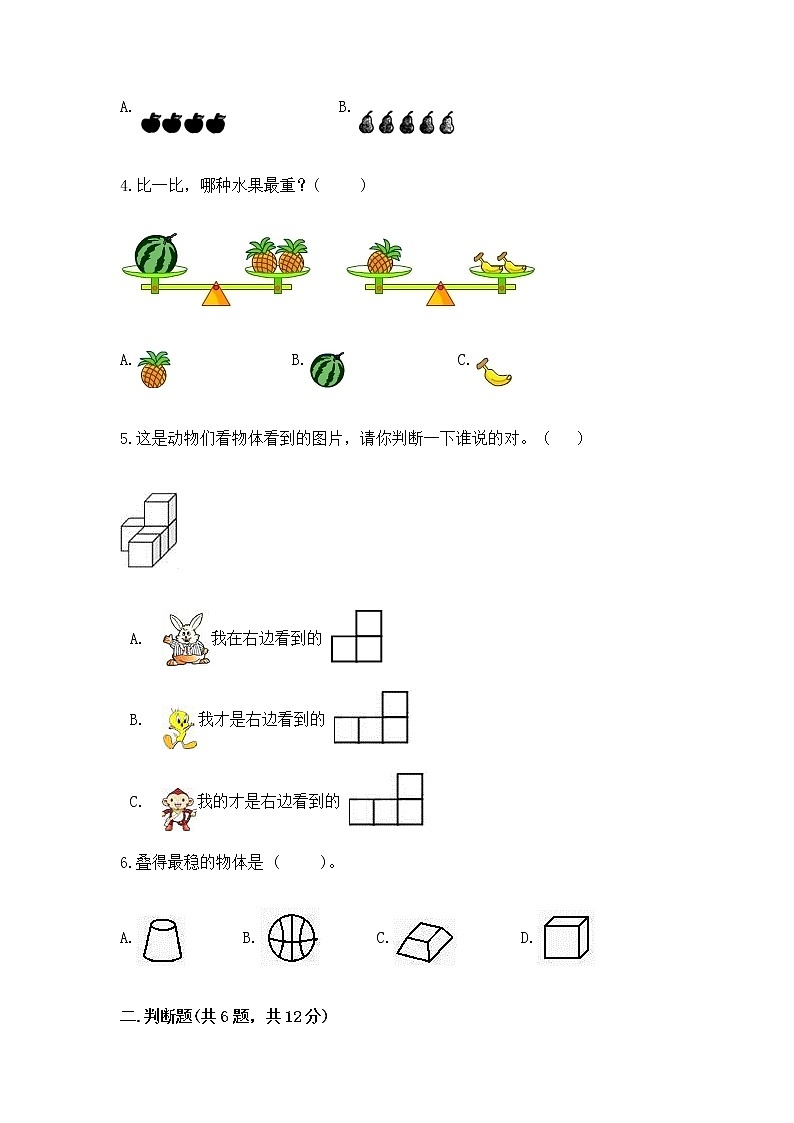 2022人教版一年级上册数学期中测试卷（名校卷）word版第2页