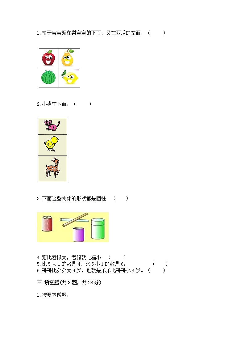 2022人教版一年级上册数学期中测试卷（名校卷）word版第3页