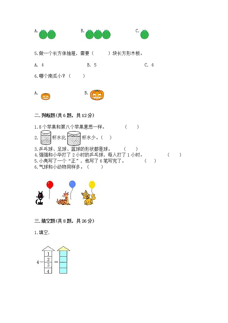 2022人教版一年级上册数学期中测试卷附答案【名师推荐】第2页
