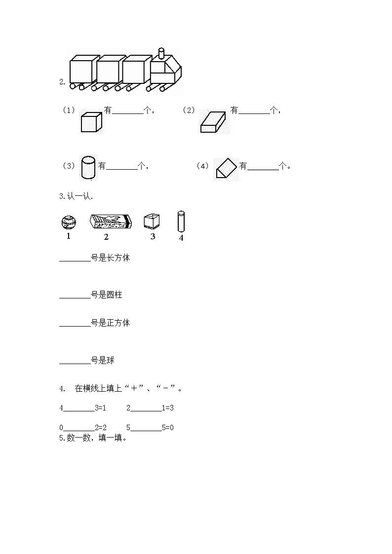 2022人教版一年级上册数学期中测试卷附答案【名师推荐】第3页