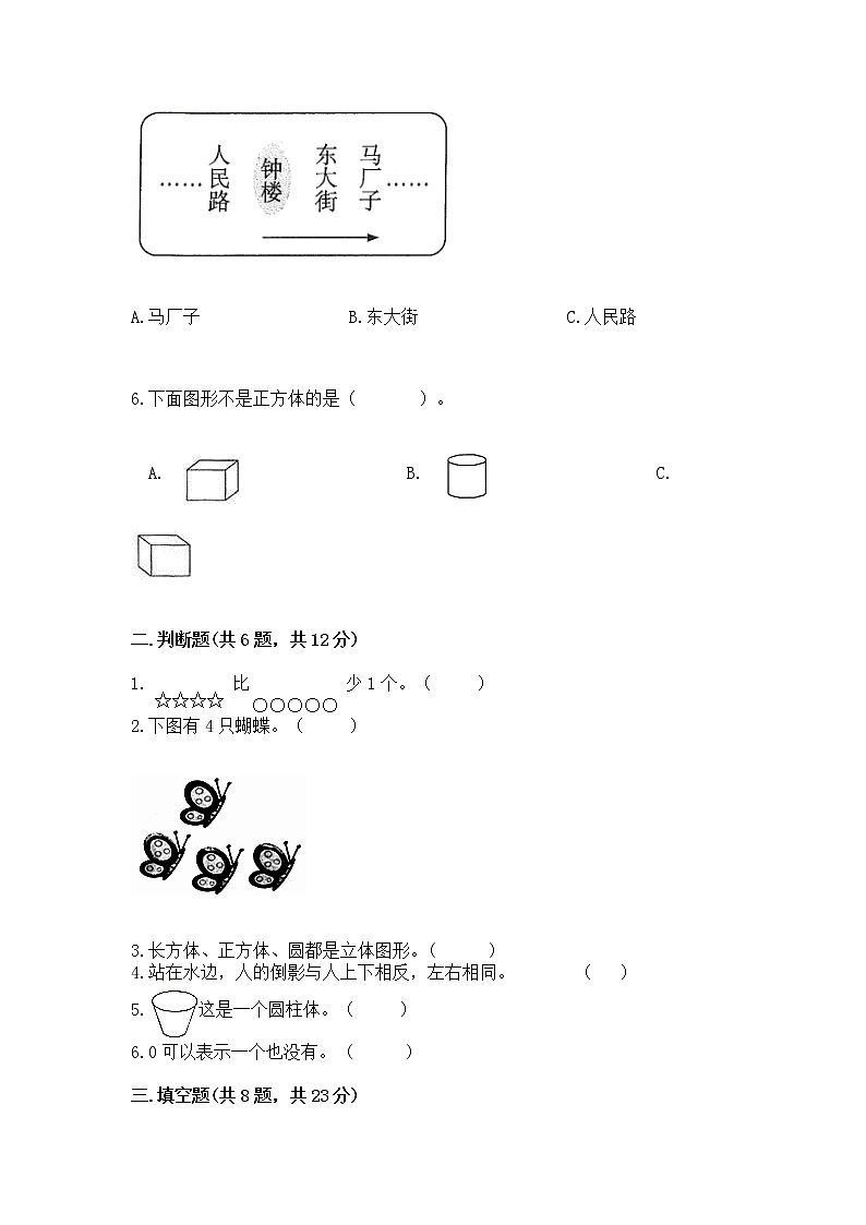 2022人教版一年级上册数学期中测试卷（b卷）word版02