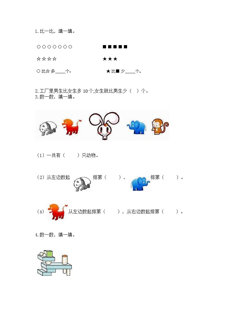 2022人教版一年级上册数学期中测试卷（b卷）word版03