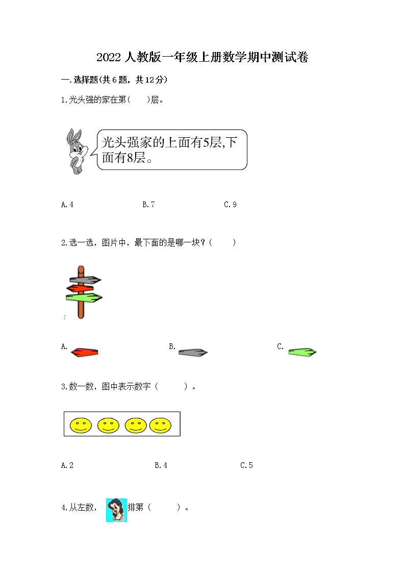 2022人教版一年级上册数学期中测试卷附答案（培优）01