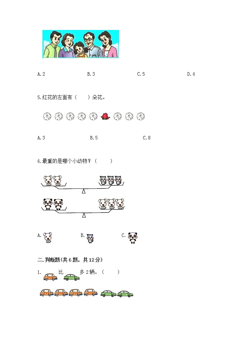 2022人教版一年级上册数学期中测试卷附答案（培优）02