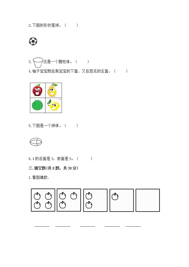 2022人教版一年级上册数学期中测试卷附答案（培优）03
