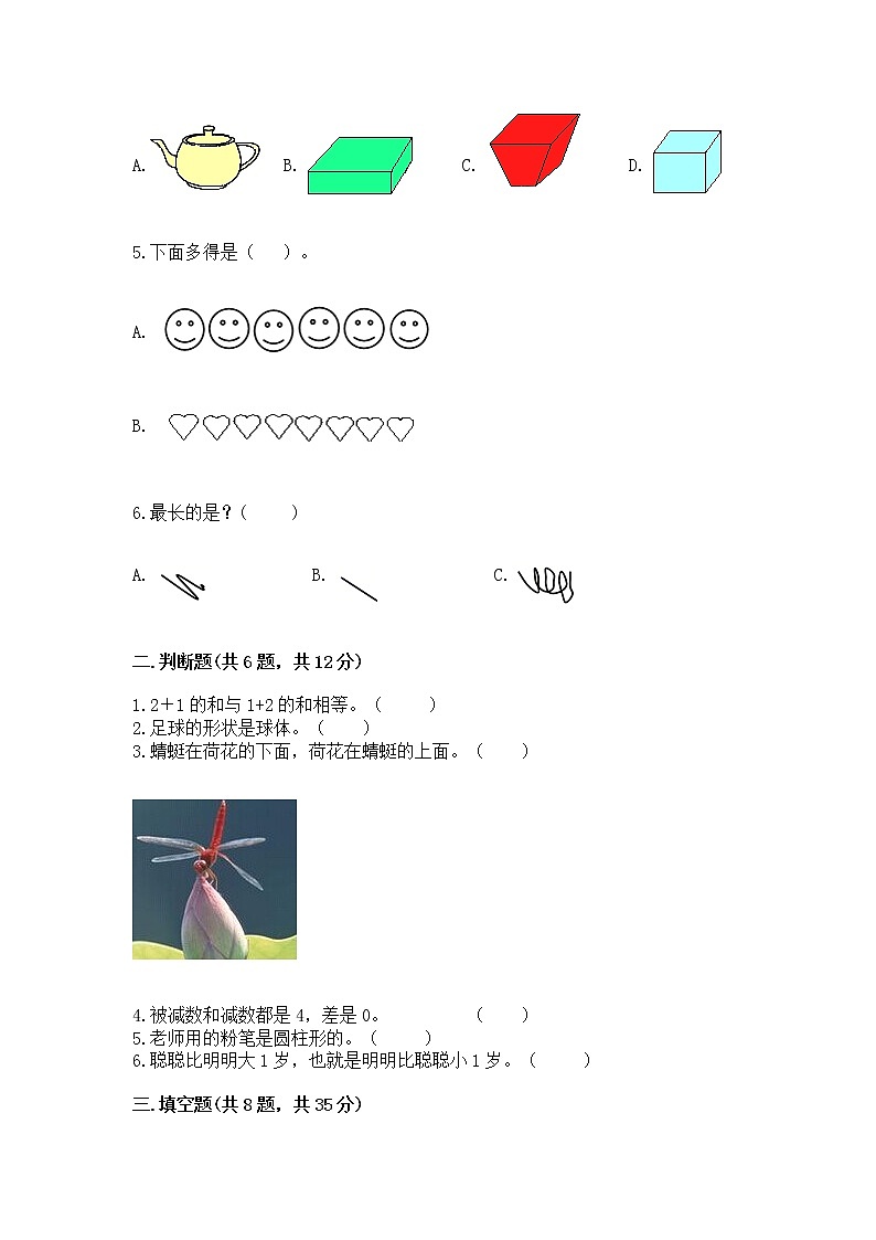 2022人教版一年级上册数学期中测试卷附完整答案（各地真题）第2页