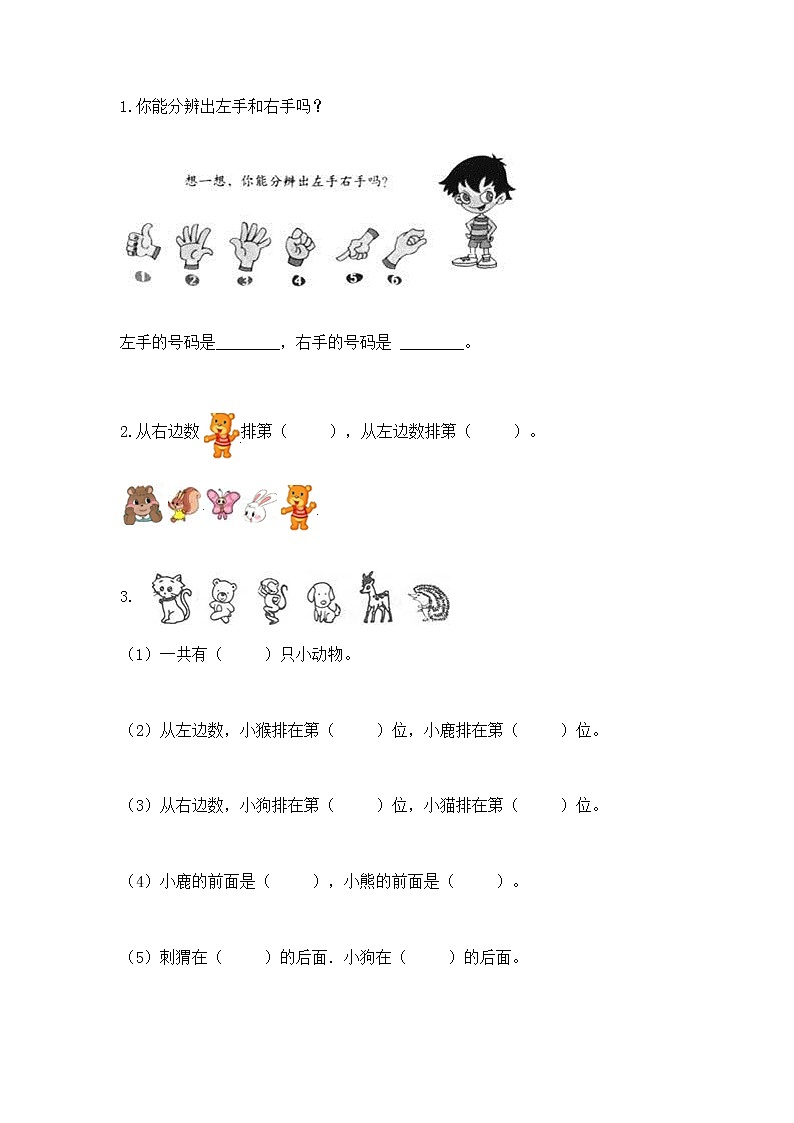 2022人教版一年级上册数学期中测试卷附完整答案（各地真题）第3页