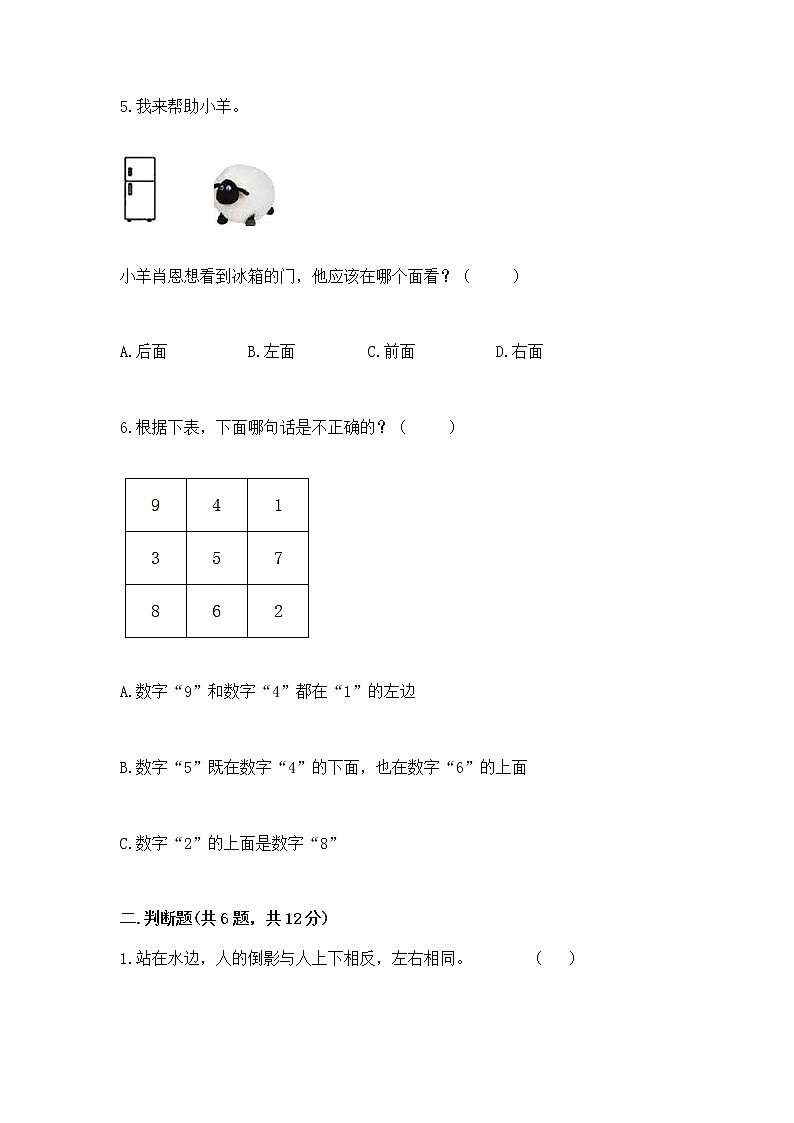 2022人教版一年级上册数学期中测试卷附答案【模拟题】第2页