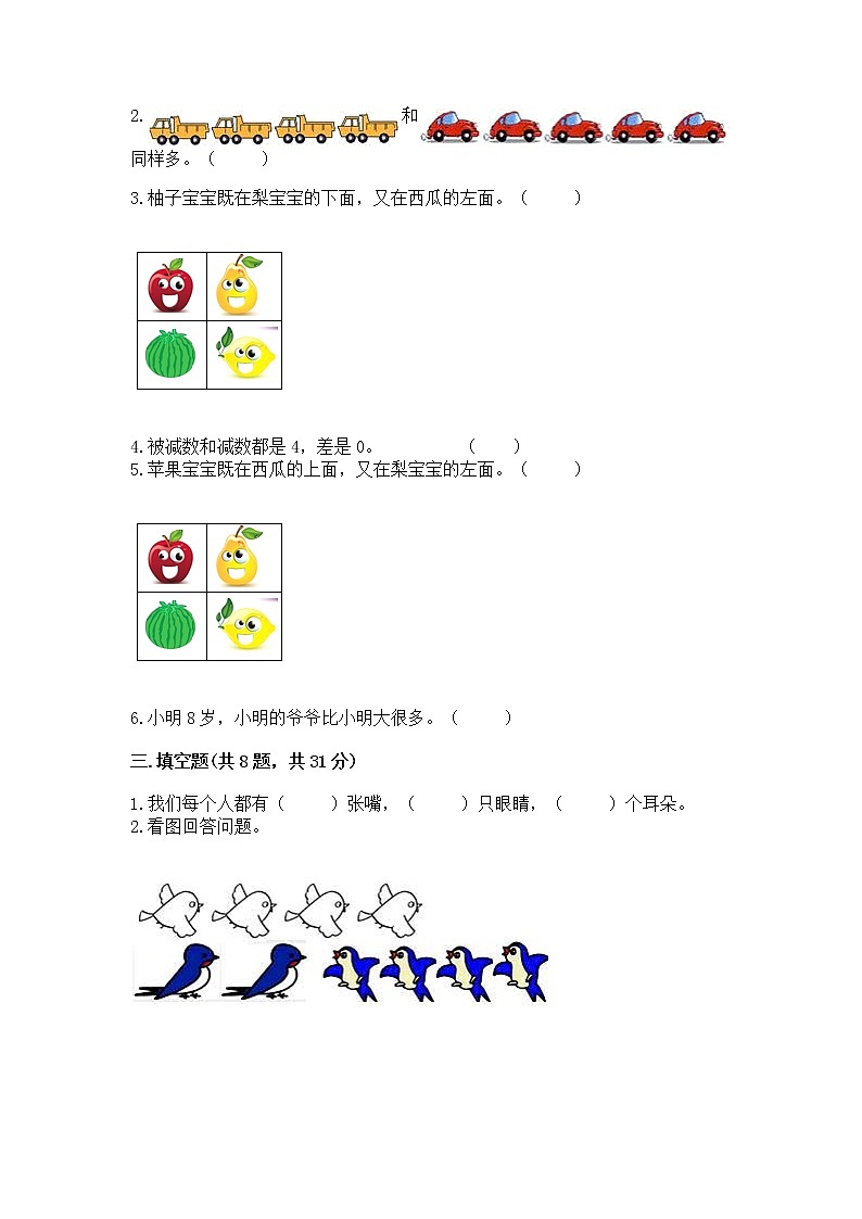 2022人教版一年级上册数学期中测试卷附答案【模拟题】第3页