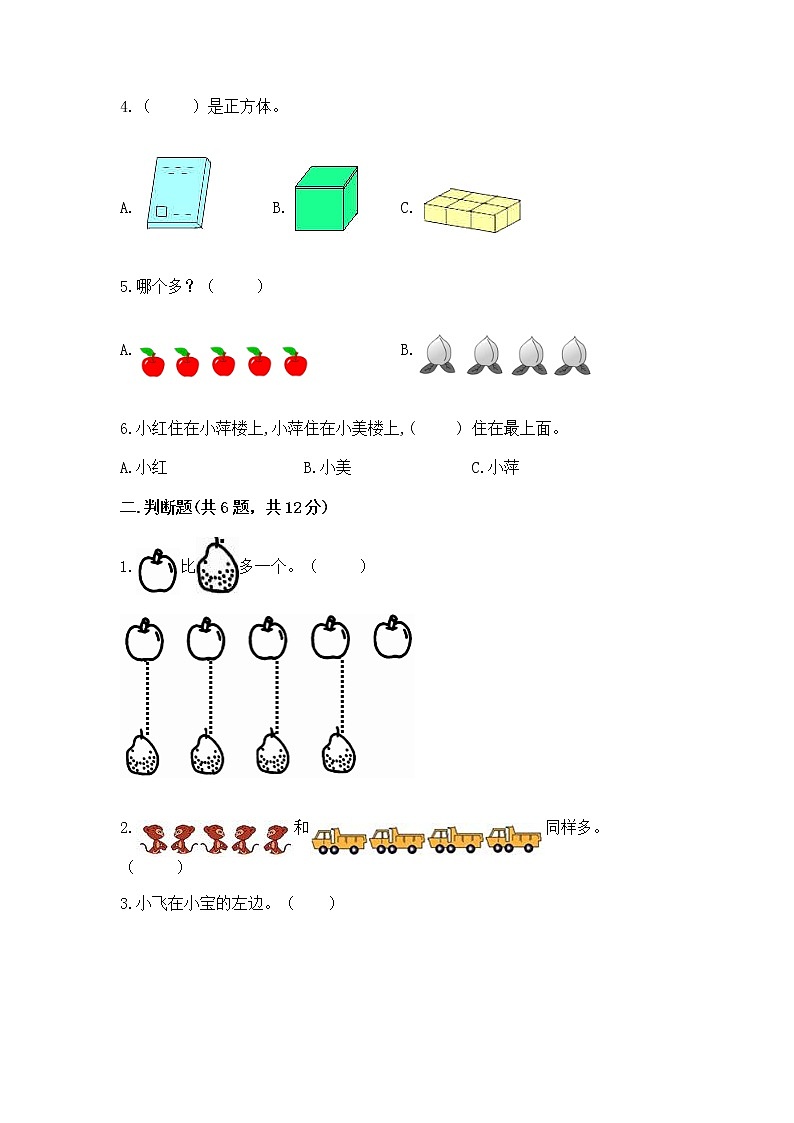 2022人教版一年级上册数学期中测试卷（基础题）第2页