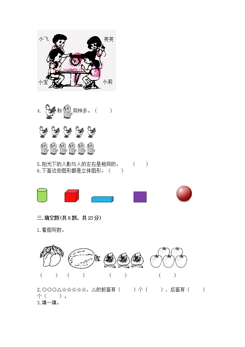 2022人教版一年级上册数学期中测试卷（基础题）第3页