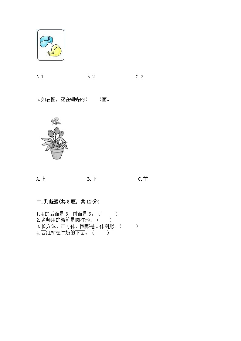 2022人教版一年级上册数学期中测试卷附完整答案【易错题】第2页