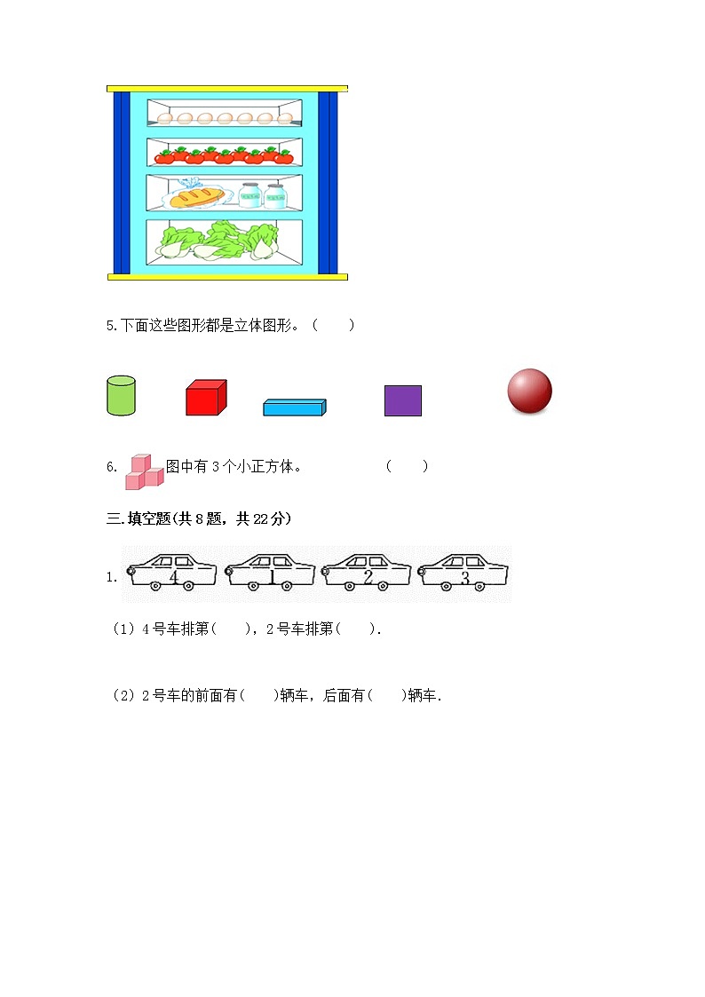 2022人教版一年级上册数学期中测试卷附完整答案【易错题】第3页
