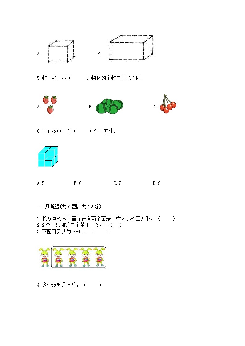 2022人教版一年级上册数学期中测试卷附答案【基础题】第2页