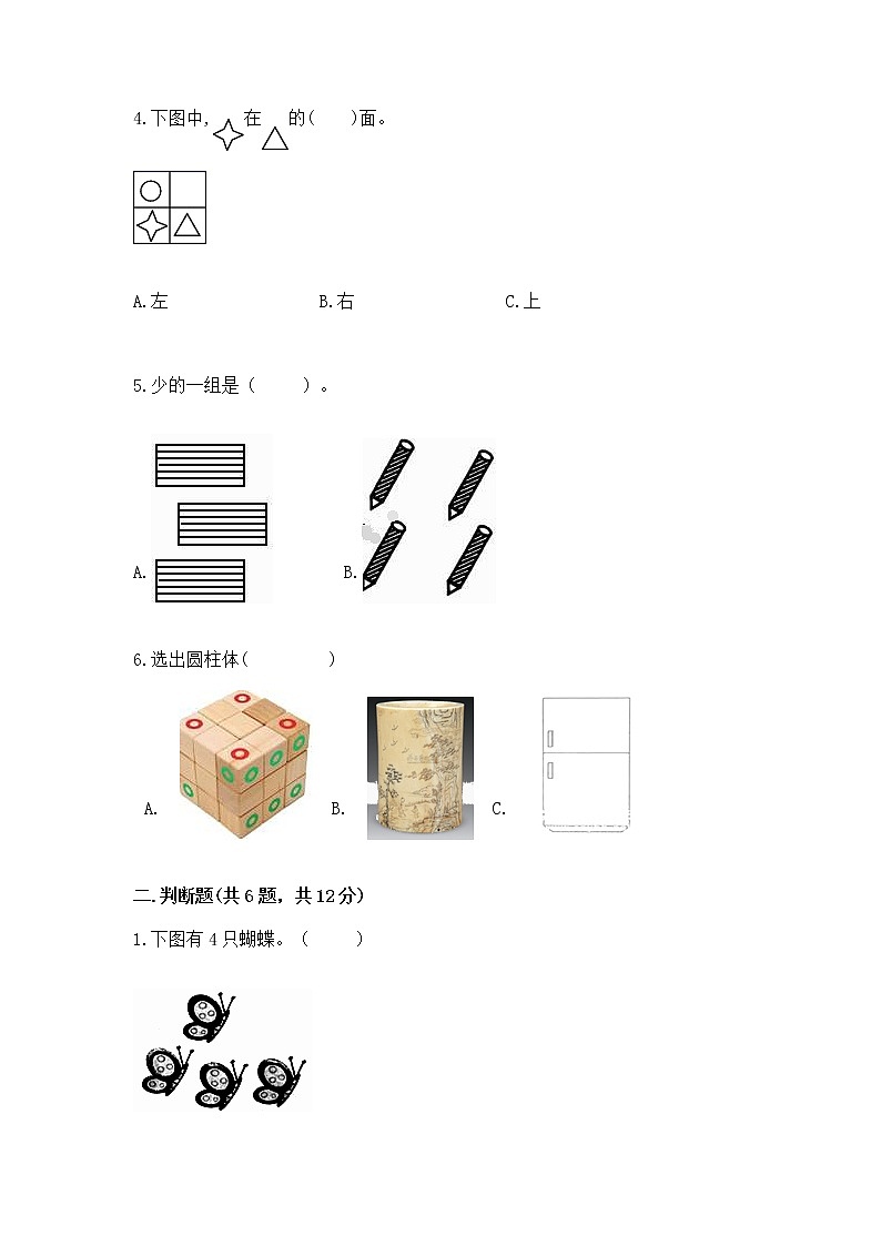 2022人教版一年级上册数学期中测试卷（能力提升）第2页