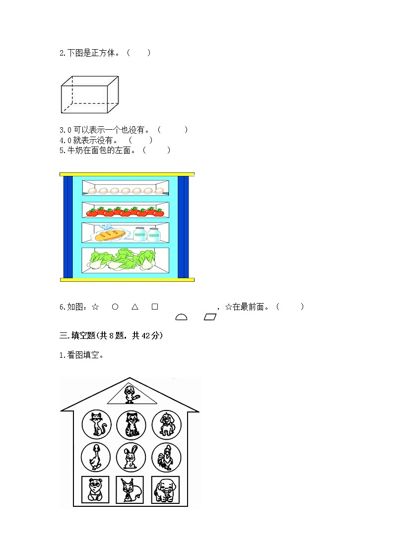 2022人教版一年级上册数学期中测试卷（能力提升）第3页