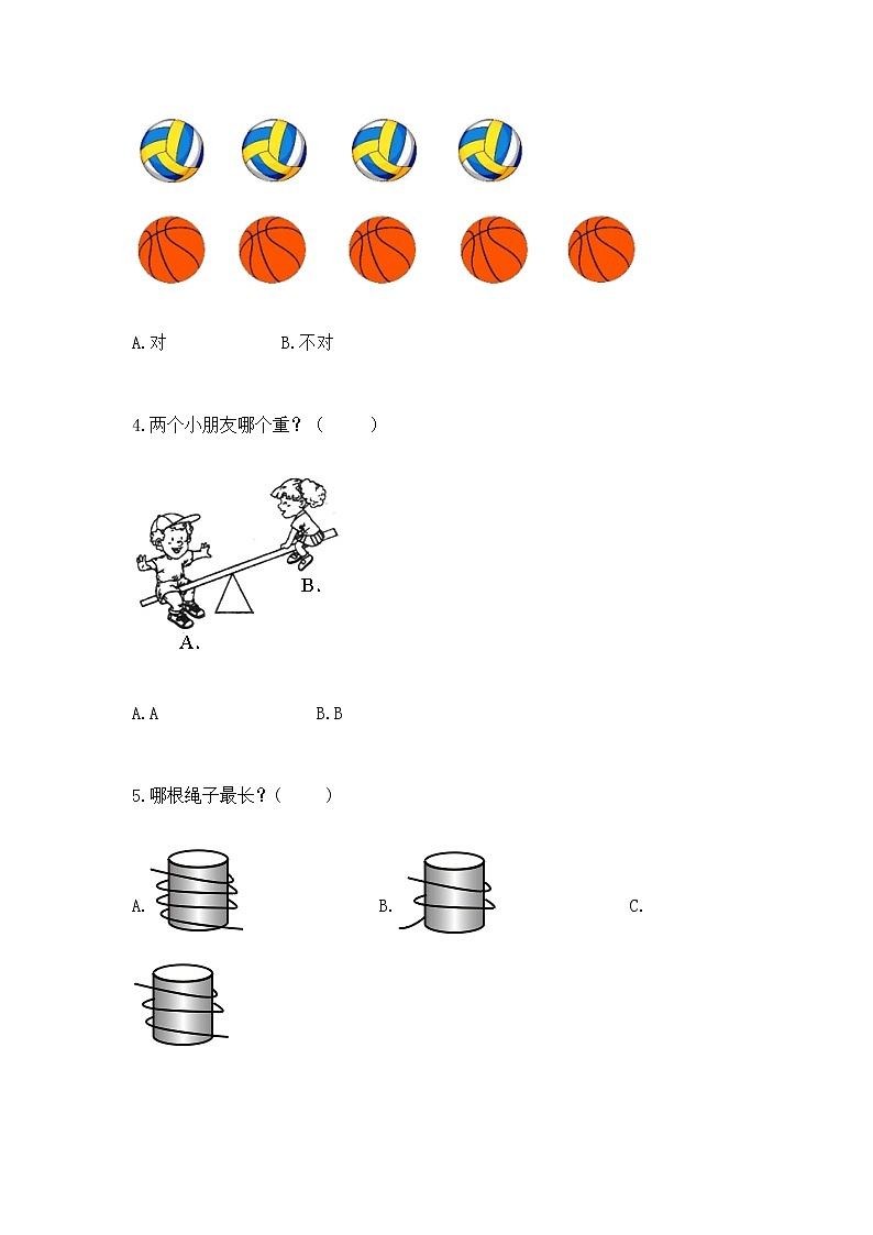 2022人教版一年级上册数学期中测试卷精品（考试直接用）第2页