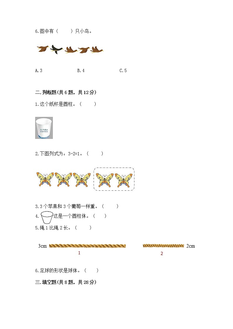 2022人教版一年级上册数学期中测试卷精品（考试直接用）第3页