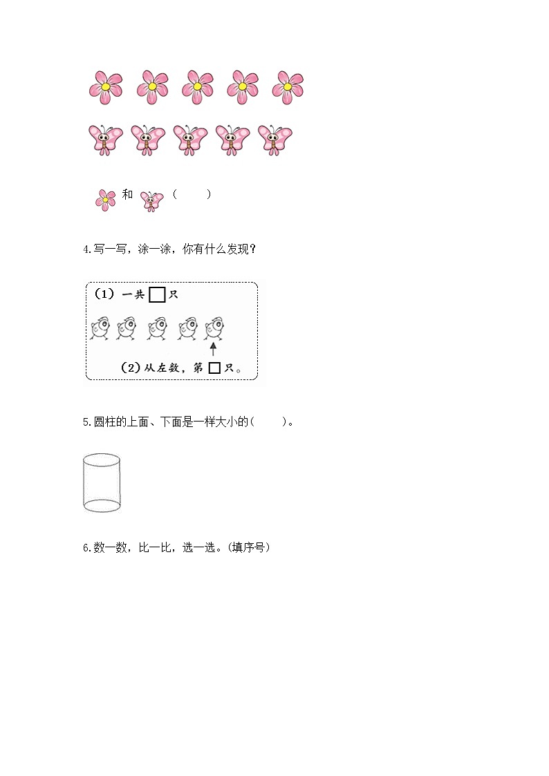 2022人教版一年级上册数学期中测试卷（有一套）第3页