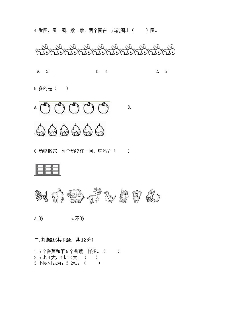 2022人教版一年级上册数学期中测试卷附完整答案（历年真题）第2页