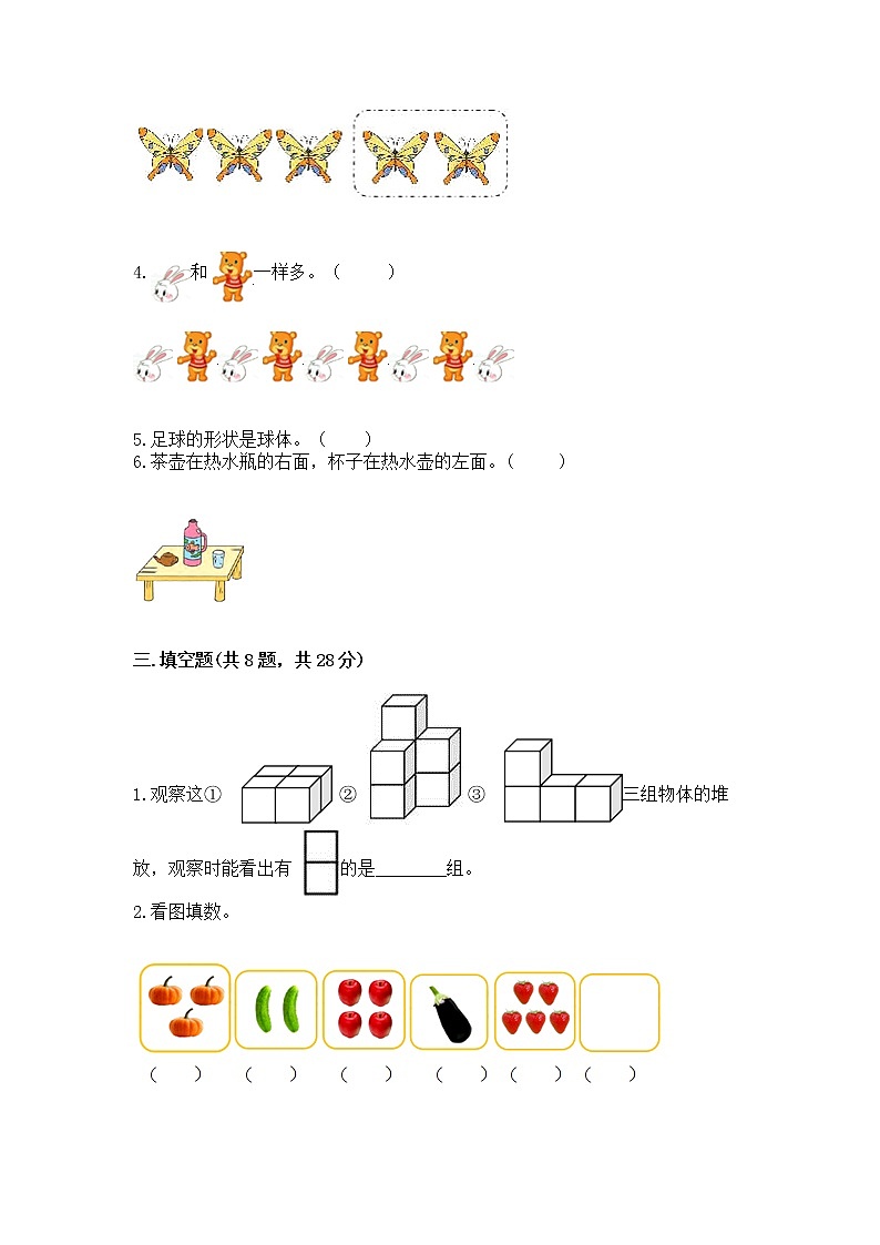 2022人教版一年级上册数学期中测试卷附完整答案（历年真题）第3页