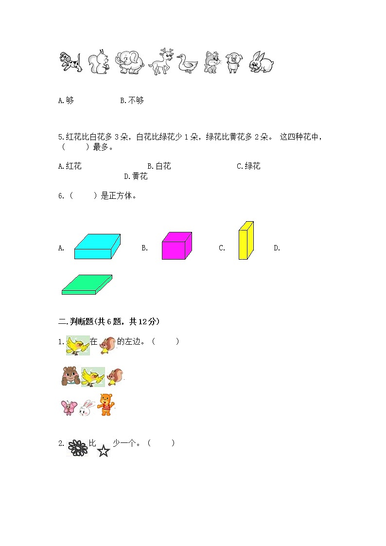 2022人教版一年级上册数学期中测试卷（模拟题）word版第2页
