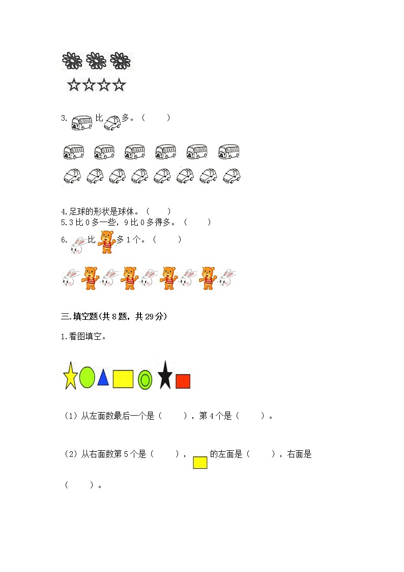 2022人教版一年级上册数学期中测试卷（模拟题）word版第3页
