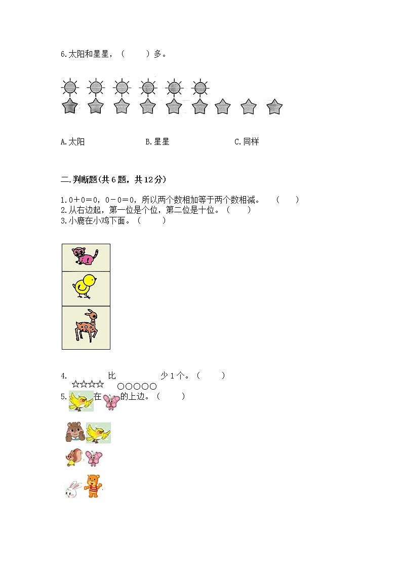 2022人教版一年级上册数学期中测试卷（培优）第2页
