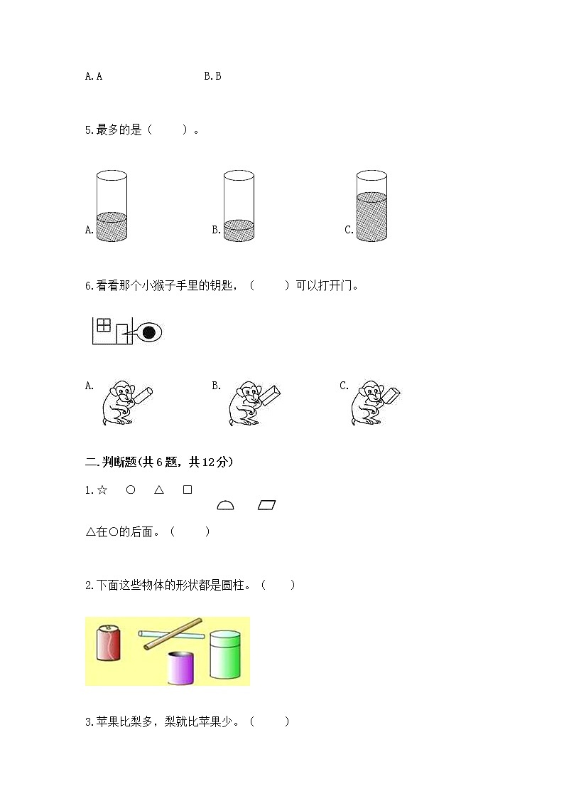 2022人教版一年级上册数学期中测试卷附下载答案第2页