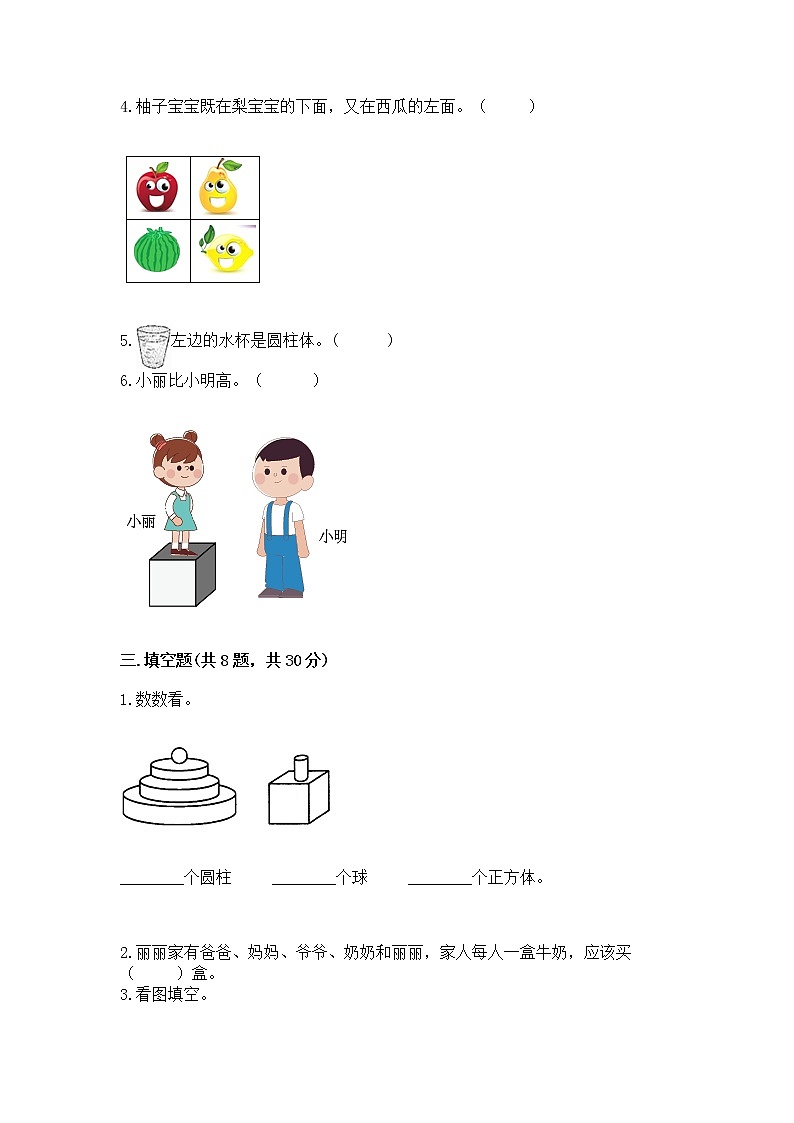 2022人教版一年级上册数学期中测试卷附下载答案第3页