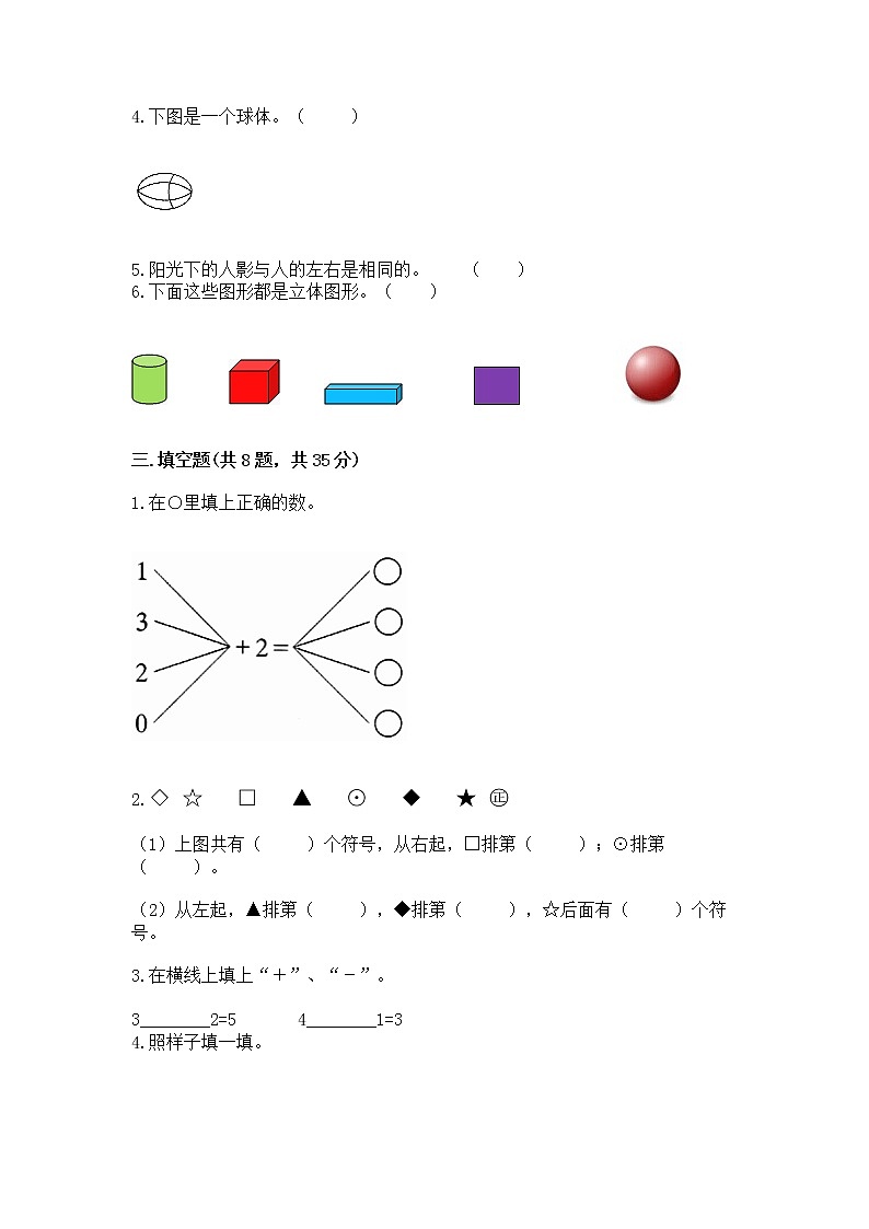 2022人教版一年级上册数学期中测试卷附参考答案（培优）03