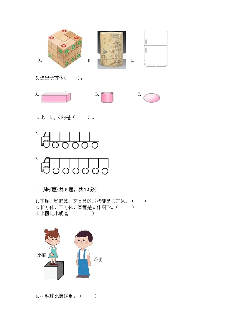 2022人教版一年级上册数学期中测试卷（b卷）02