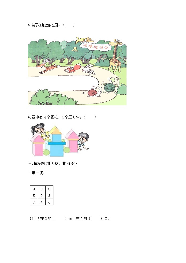 2022人教版一年级上册数学期中测试卷（b卷）03