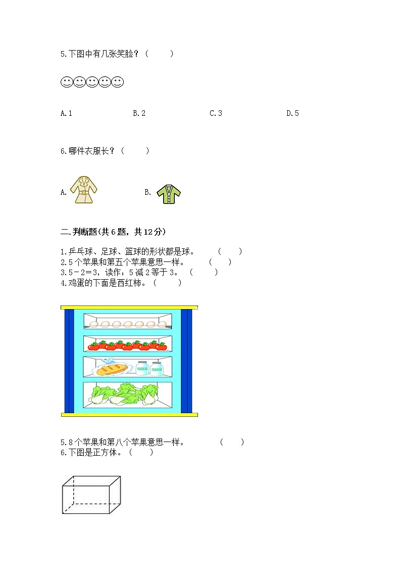 2022人教版一年级上册数学期中测试卷附答案【能力提升】第2页