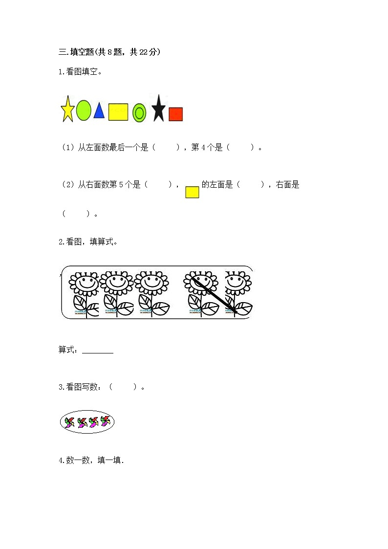 2022人教版一年级上册数学期中测试卷附答案【能力提升】第3页