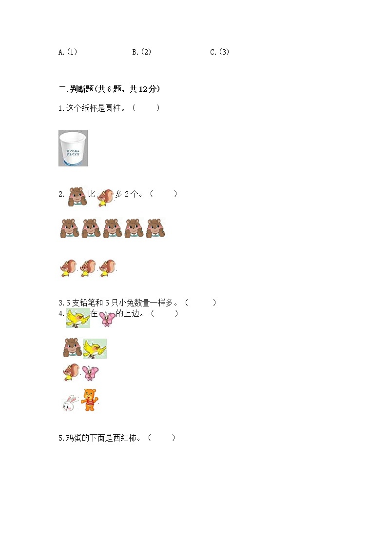 2022人教版一年级上册数学期中测试卷附完整答案【全国通用】第3页