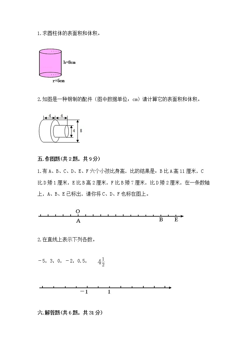 北师大版数学六年级下学期期末综合素养提升卷ab卷第3页